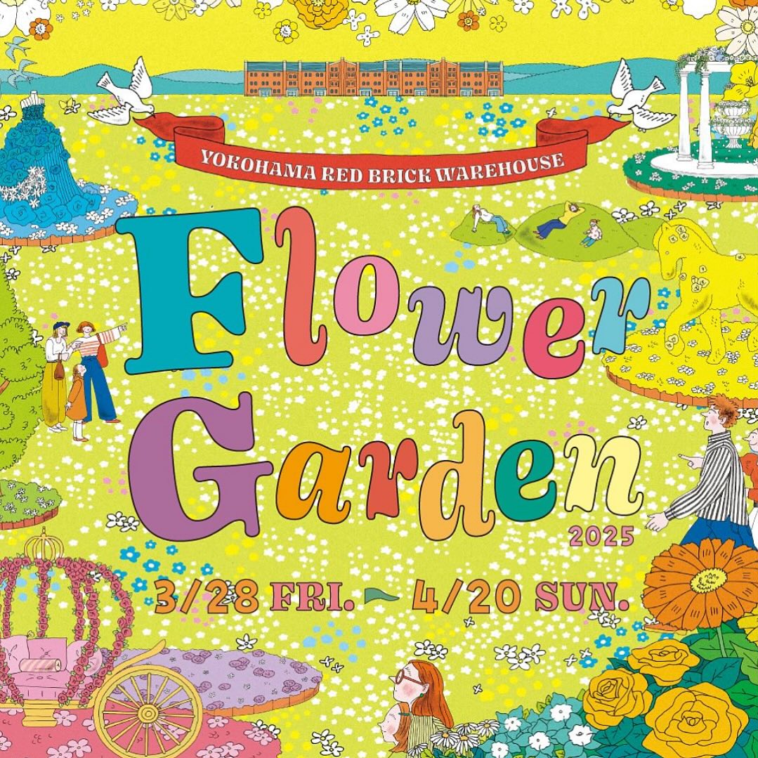 横浜赤レンガ倉庫がFLOWER GARDEN 2025を開催、「Flower Museum」テーマに約20,000株の花が彩る春の祭典