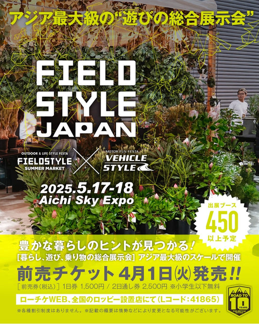 FIELDSTYLE JAPANが2025年5月に愛知県国際展示場で開催、アガベなど植物販売も含む大規模ライフスタイル展示会に