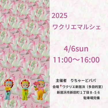 りちゃーどパパ主催のワクリエマルシェ開催決定、4月6日に愛媛県新居浜市で多肉植物モキ苗の直接販売イベントが実現