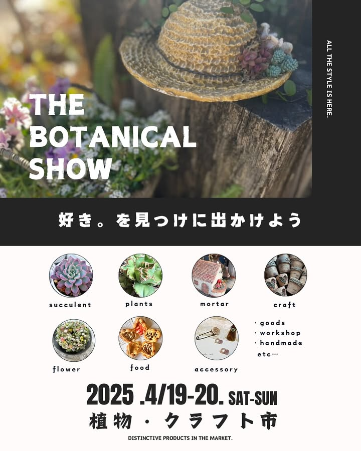 THE BOTANICAL SHOW実行委員会が関東最大級の植物イベントを神奈川県海老名市で開催、多肉植物からビザール植物まで幅広いジャンルが集結