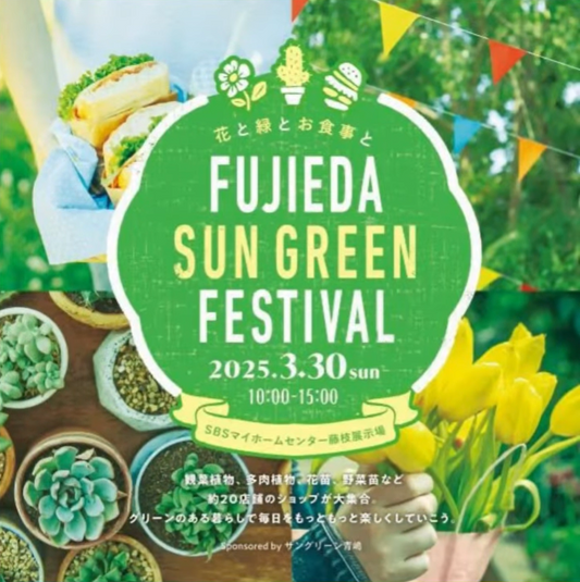 第三回FUJIEDA SUN GREEN FESTIVALが静岡県藤枝市で開催、県内外から30以上の植物生産者が集結しアガベなど多数販売