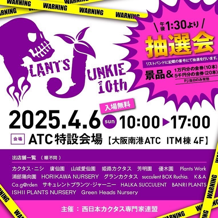 西日本カクタス専門家連盟がPlants Junkie 10thを大阪南港ATCで開催、多肉植物や塊根植物の展示販売で愛好家を魅了