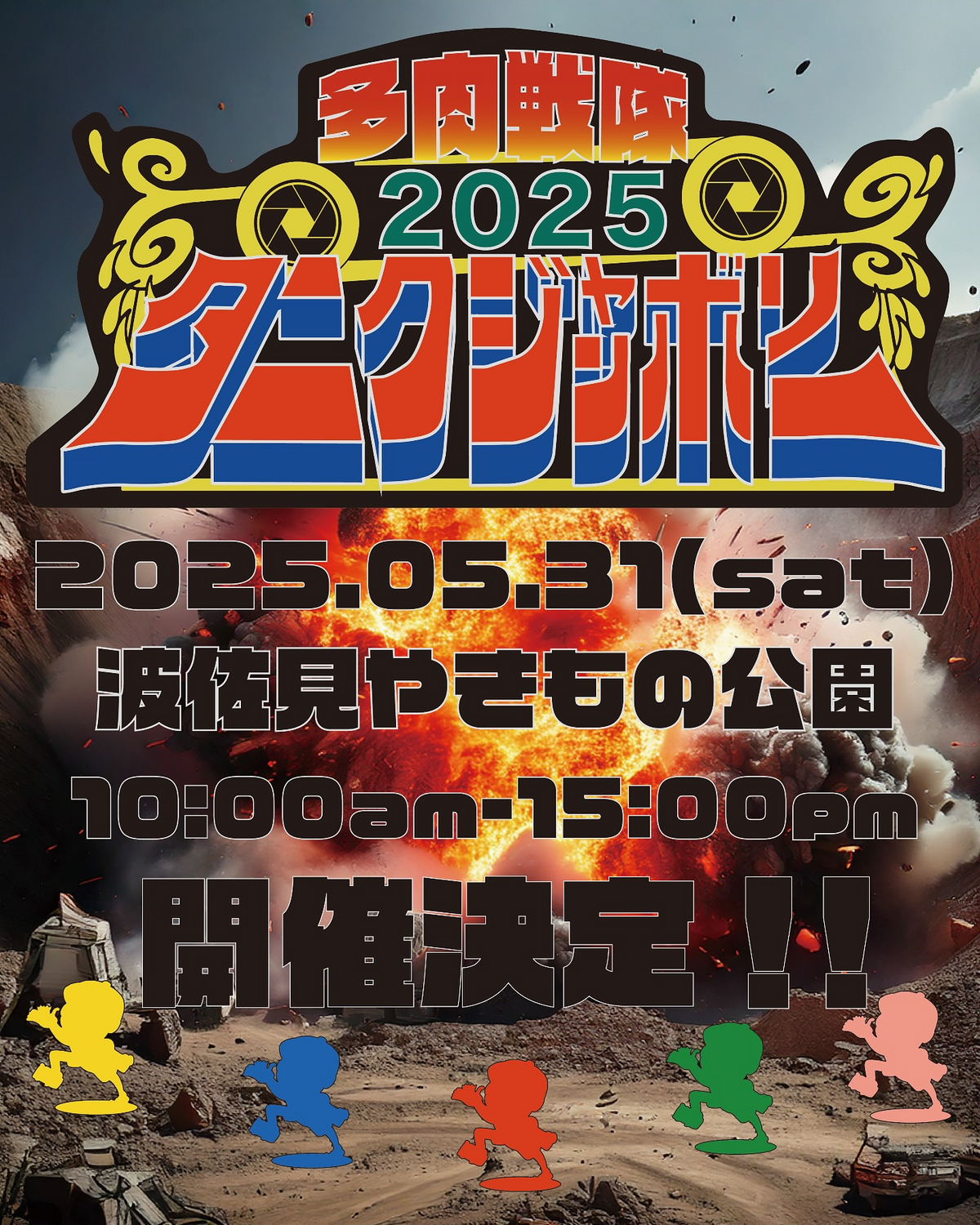 多肉戦隊2025 タニクジャンボリーが長崎県波佐見町で開催、多肉植物