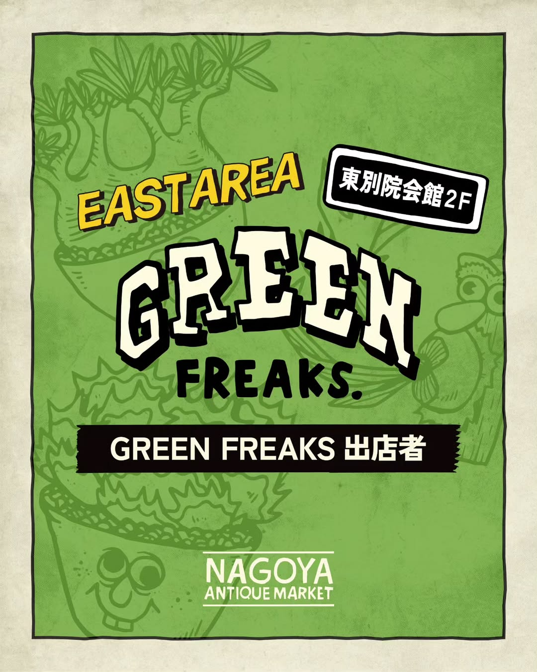 名古屋アンティークマーケットでGREEN FREAKSが一年ぶりに復活、アンティークと調和する植物の展示販売を実施