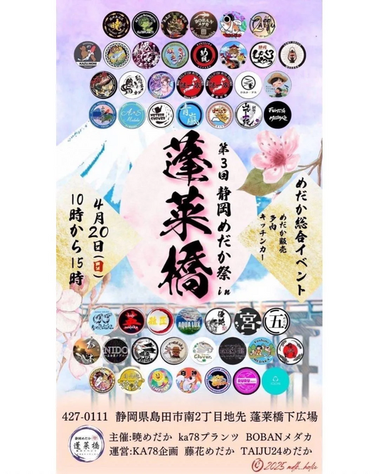静岡県で第3回静岡めだか祭りが開催、蓬莱橋下広場でめだかと多肉植物の販売イベントが実現