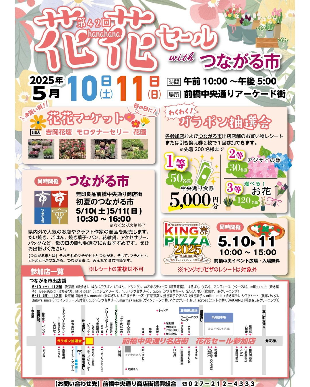 前橋中央通り商店街が第42回花花セールwithつながる市を開催、新鮮な生花の特別販売とクラフト作家の作品が一堂に