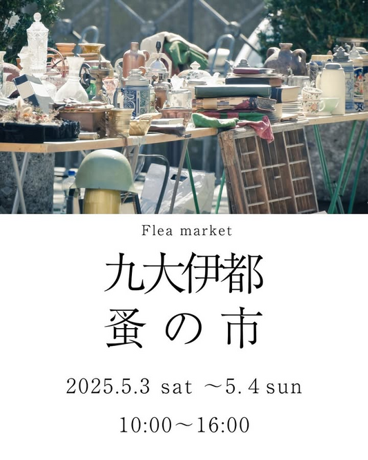 九大伊都蔦屋書店が初の蚤の市を開催、アンティークや植物の逸品が集結する2日間