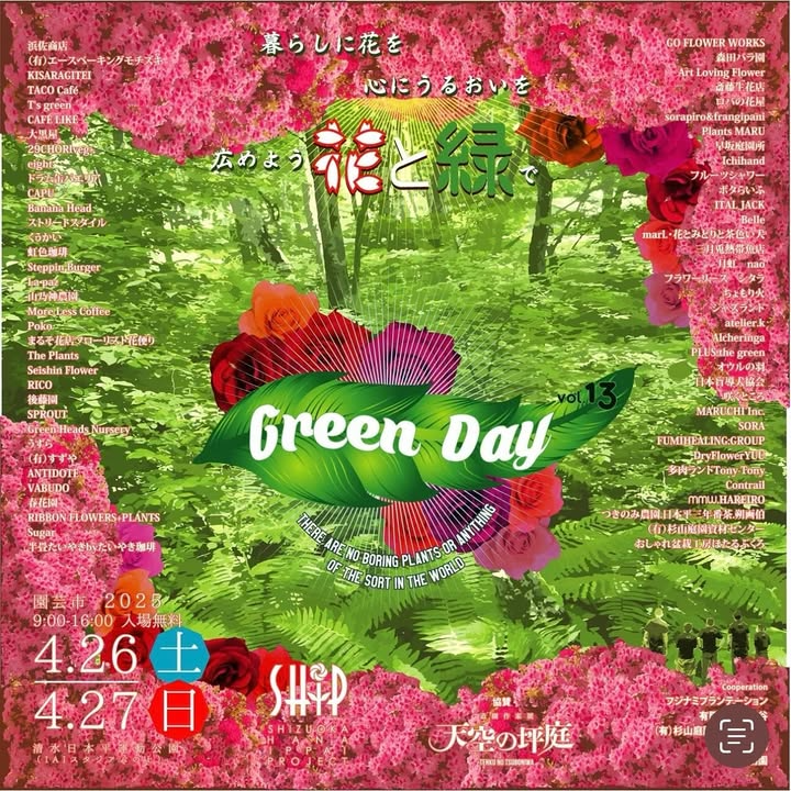 GreenDay Vol.13が静岡日本平運動公園で開催、PLUS the greenも環境